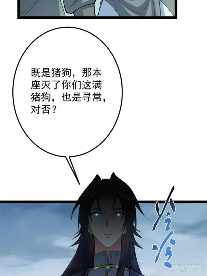 漫画《掌门低调点》488 那你们都是猪狗咯第55张图