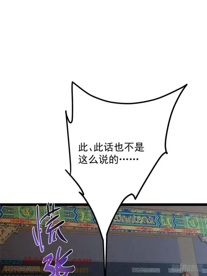 漫画《掌门低调点》488 那你们都是猪狗咯第57张图