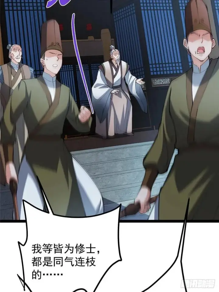 漫画《掌门低调点》488 那你们都是猪狗咯第58张图