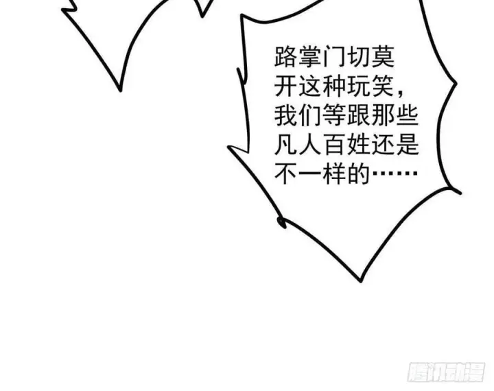 漫画《掌门低调点》488 那你们都是猪狗咯第59张图