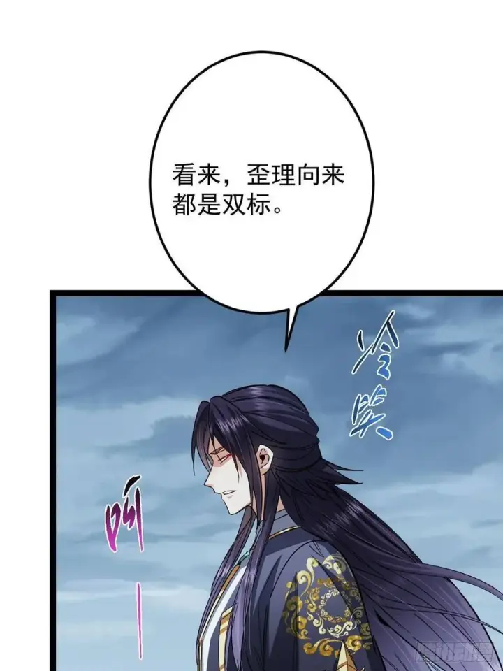 漫画《掌门低调点》488 那你们都是猪狗咯第60张图