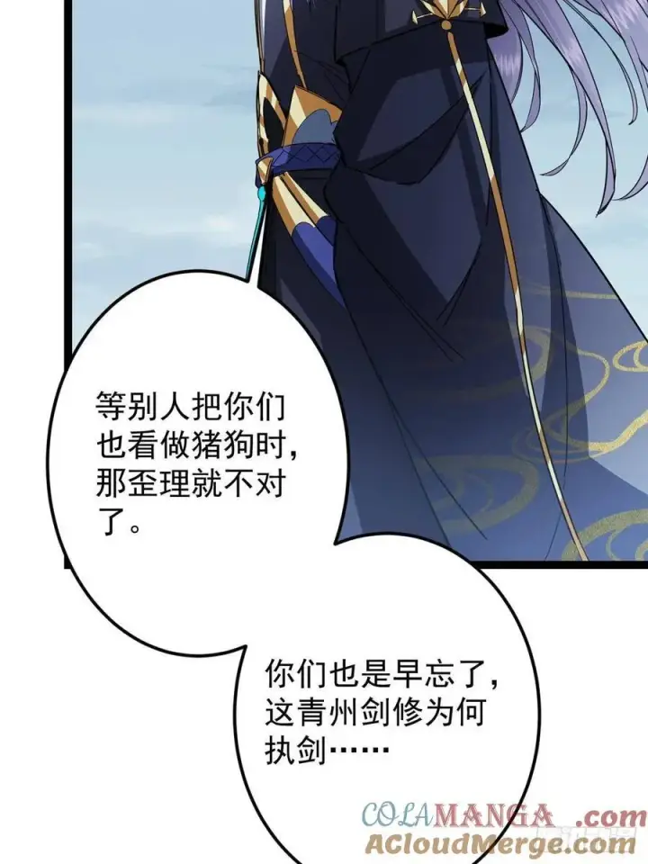 漫画《掌门低调点》488 那你们都是猪狗咯第61张图