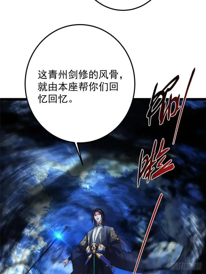 漫画《掌门低调点》488 那你们都是猪狗咯第62张图