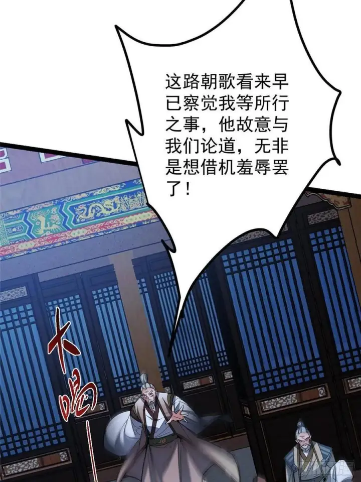漫画《掌门低调点》488 那你们都是猪狗咯第64张图