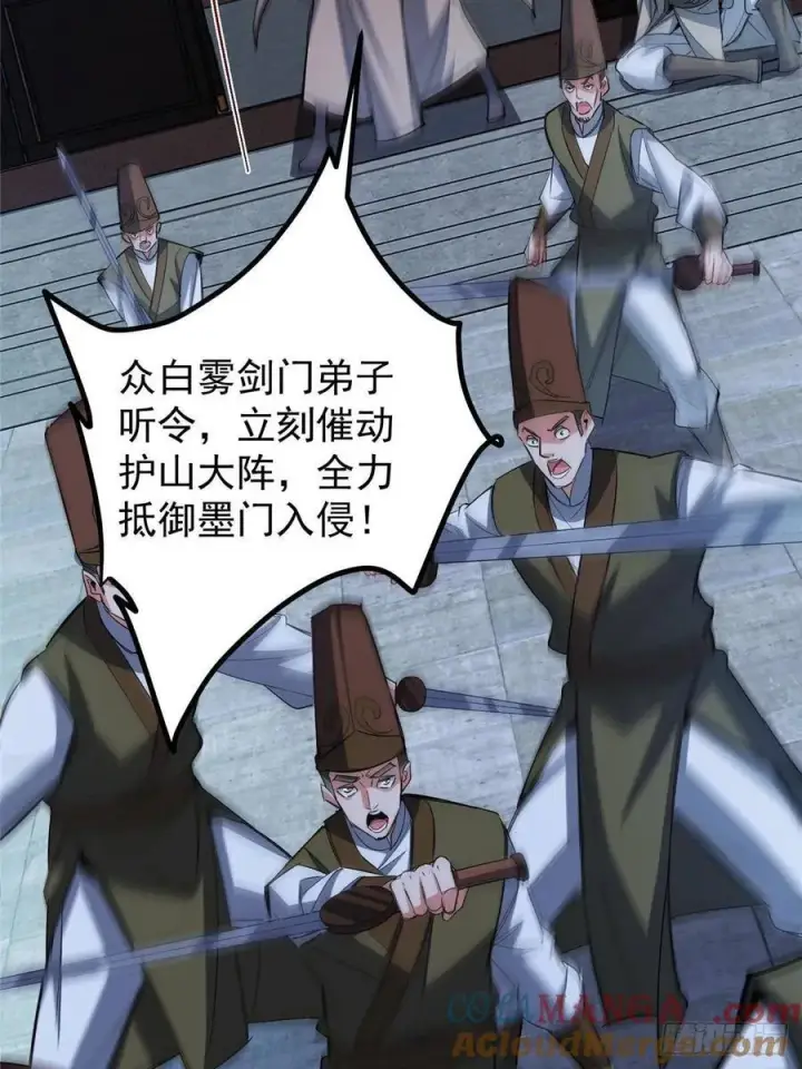 漫画《掌门低调点》488 那你们都是猪狗咯第65张图