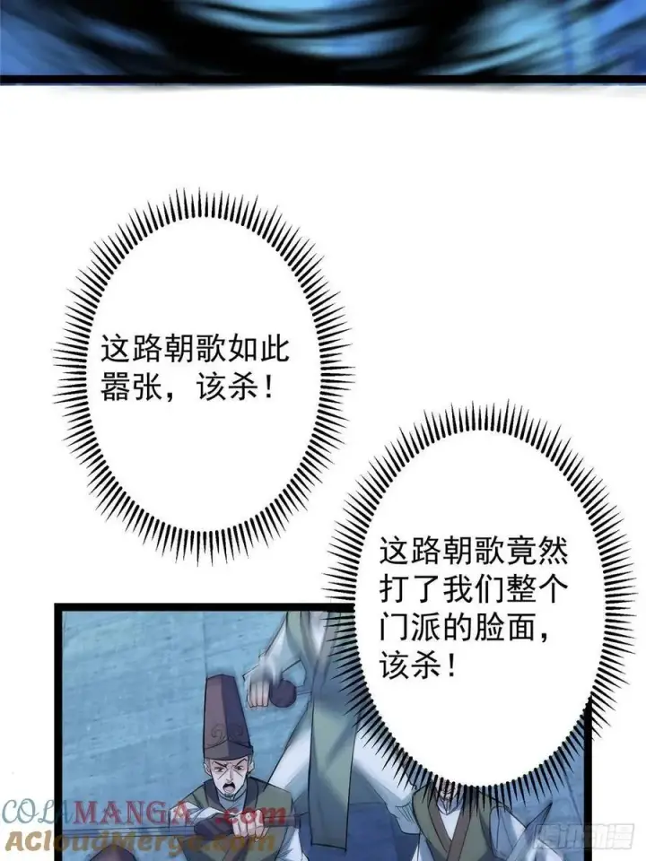 漫画《掌门低调点》488 那你们都是猪狗咯第69张图