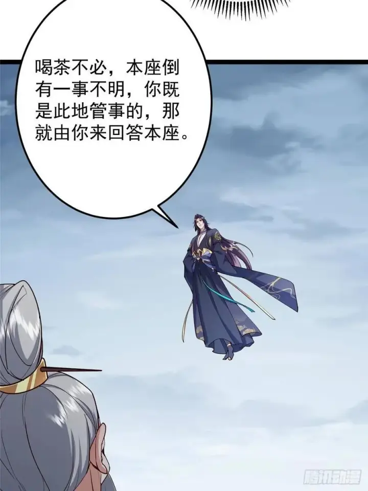 漫画《掌门低调点》488 那你们都是猪狗咯第7张图