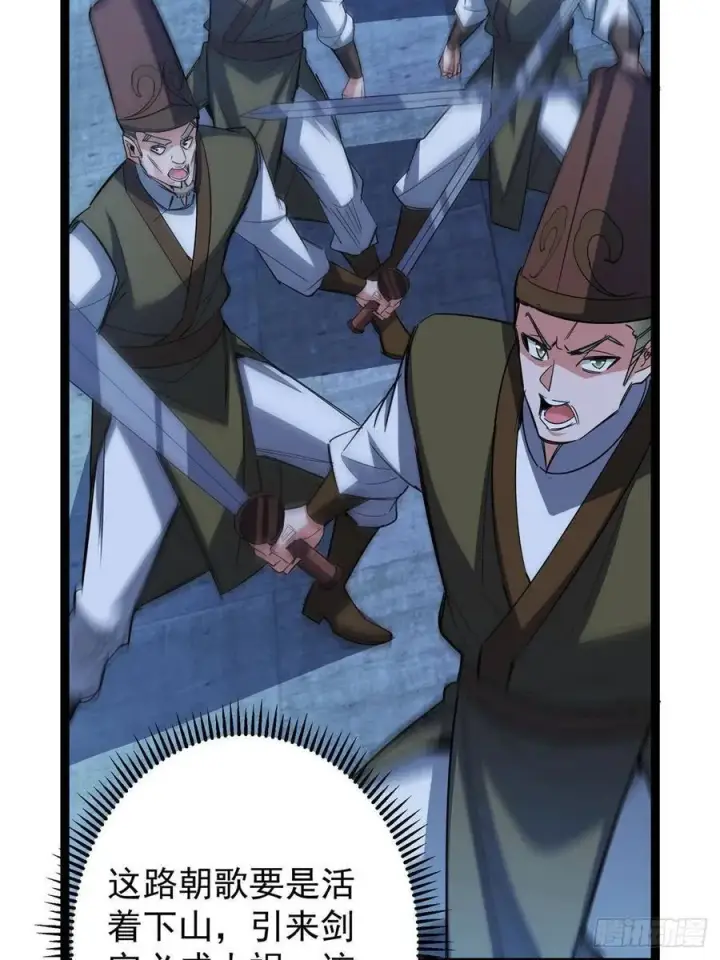 漫画《掌门低调点》488 那你们都是猪狗咯第70张图