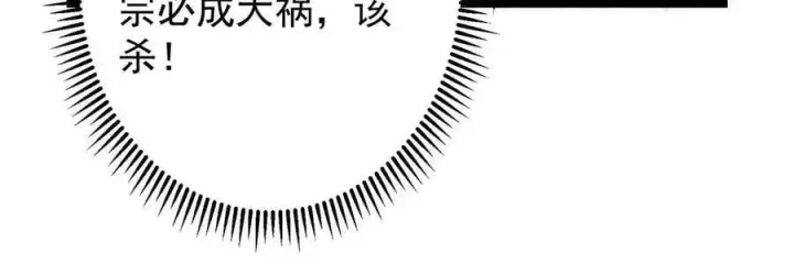 漫画《掌门低调点》488 那你们都是猪狗咯第71张图