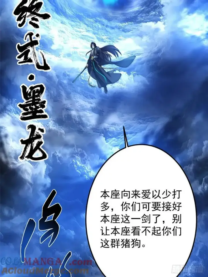 漫画《掌门低调点》488 那你们都是猪狗咯第73张图