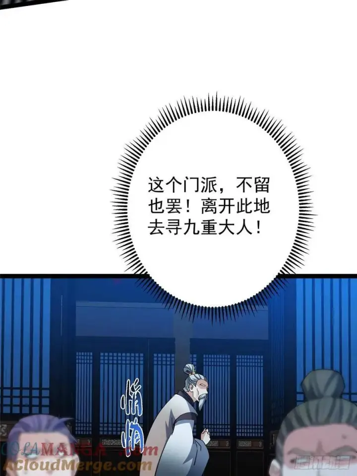 漫画《掌门低调点》488 那你们都是猪狗咯第77张图