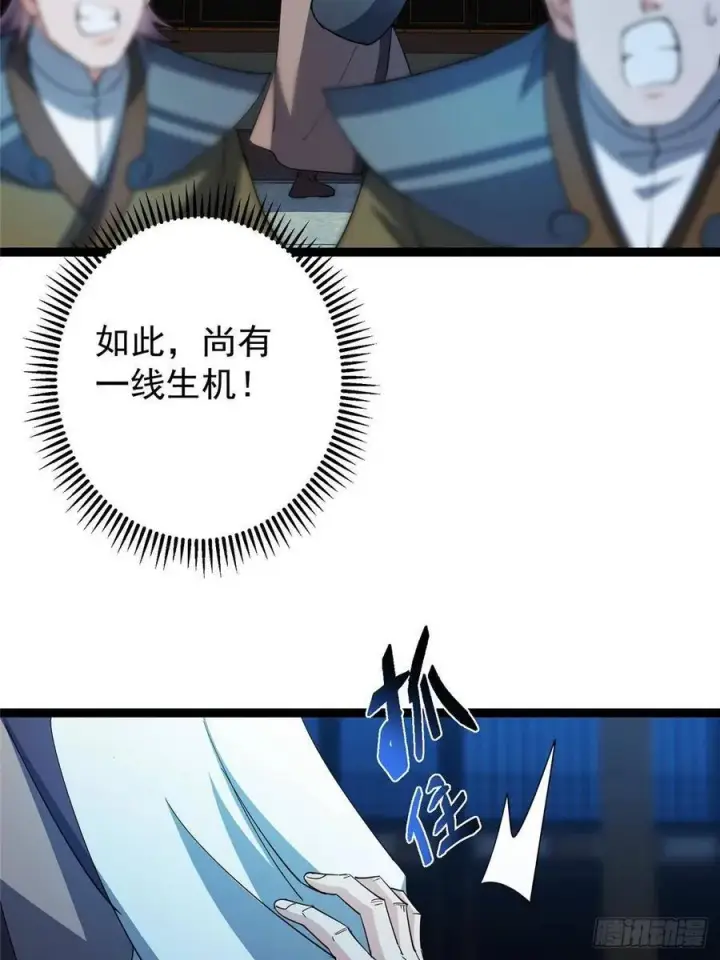 漫画《掌门低调点》488 那你们都是猪狗咯第78张图