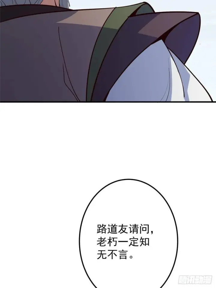 漫画《掌门低调点》488 那你们都是猪狗咯第8张图