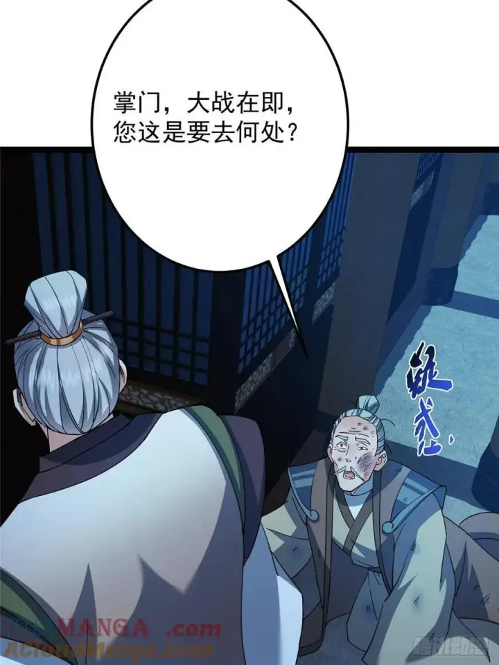 漫画《掌门低调点》488 那你们都是猪狗咯第81张图