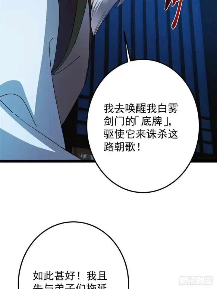 漫画《掌门低调点》488 那你们都是猪狗咯第83张图