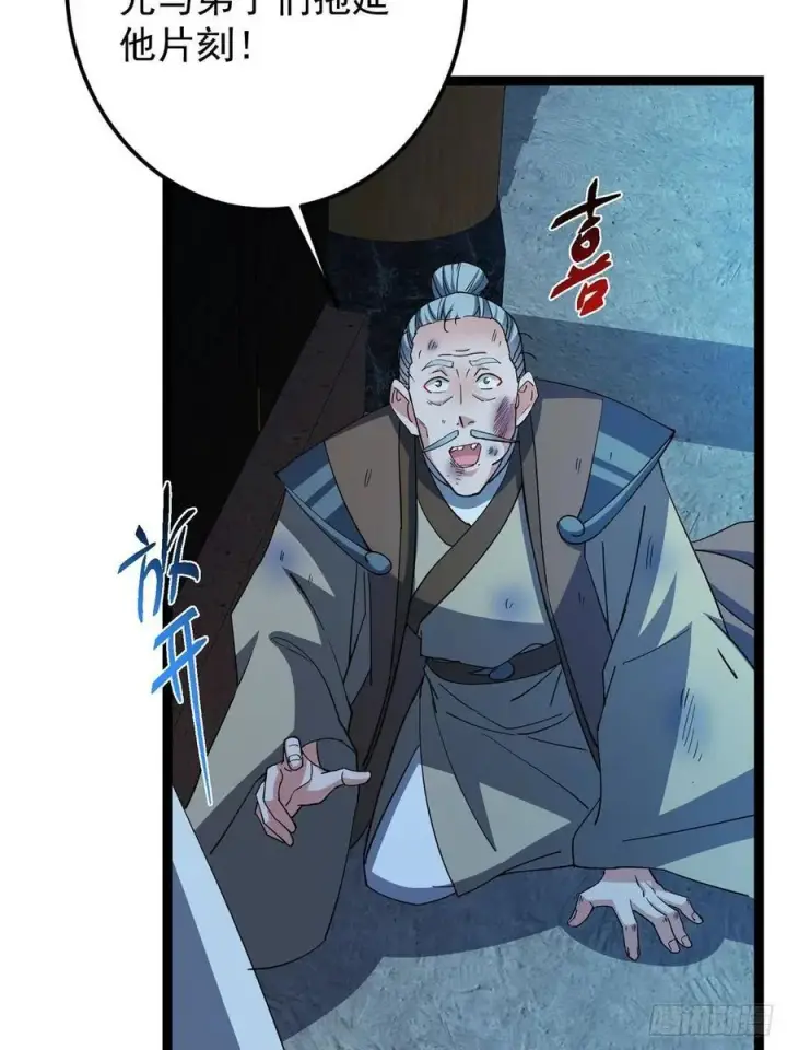 漫画《掌门低调点》488 那你们都是猪狗咯第84张图