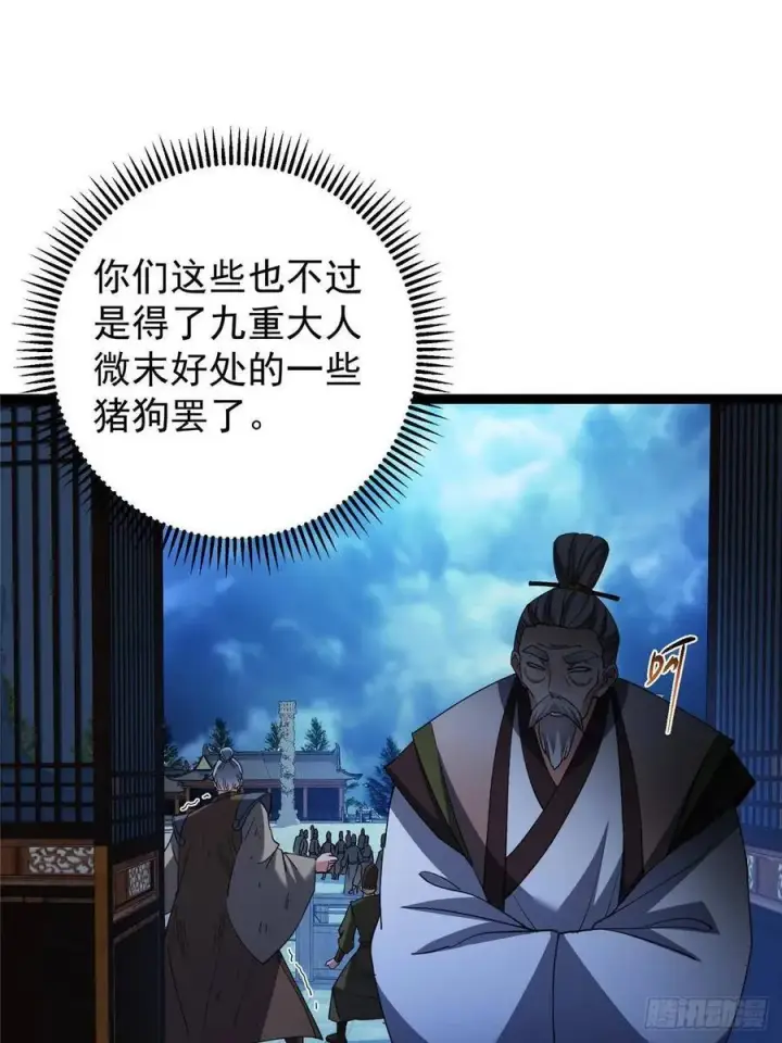 漫画《掌门低调点》488 那你们都是猪狗咯第86张图