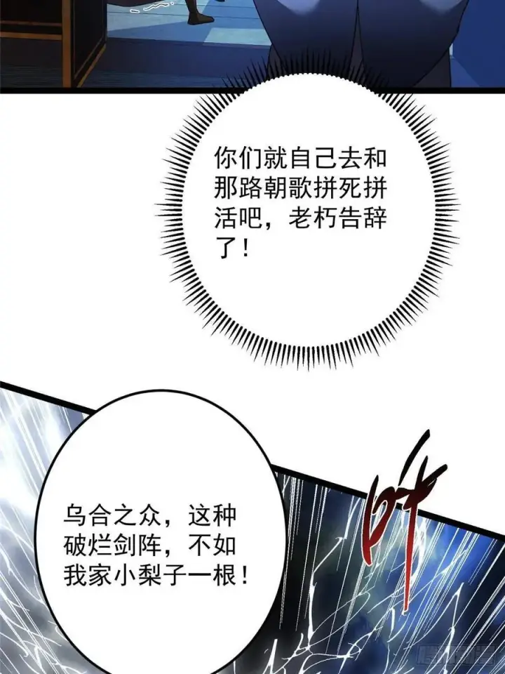 漫画《掌门低调点》488 那你们都是猪狗咯第87张图