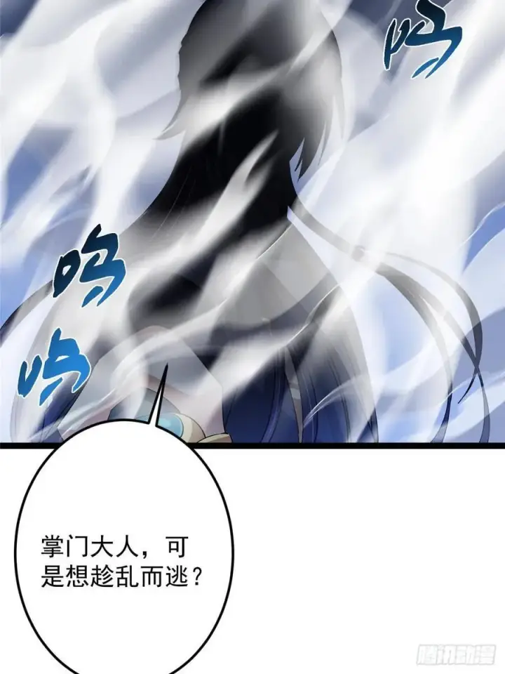 漫画《掌门低调点》488 那你们都是猪狗咯第96张图