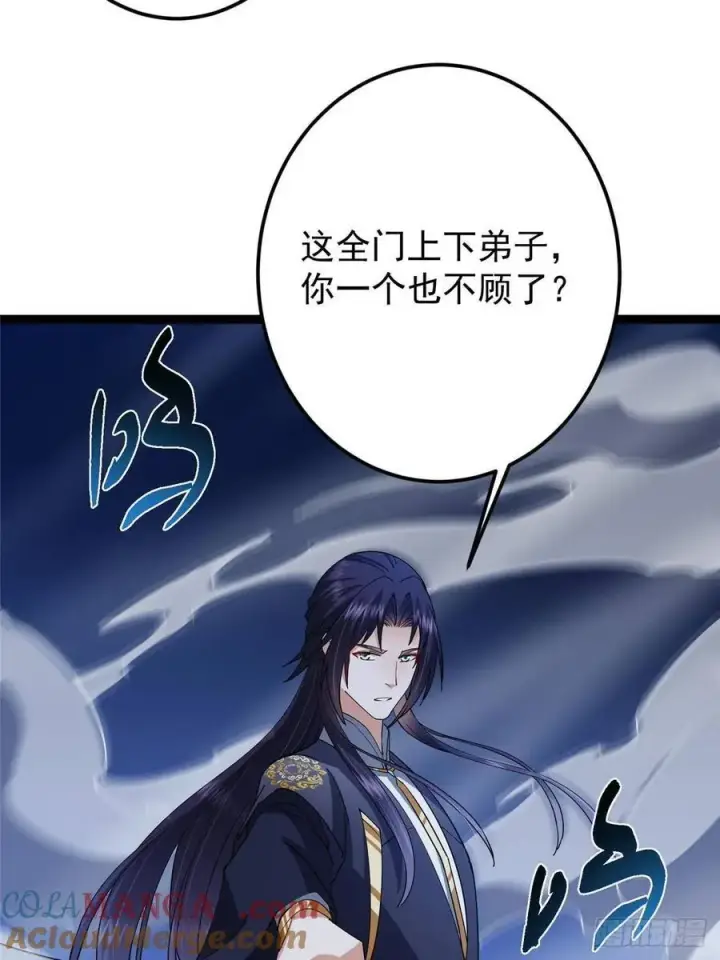 漫画《掌门低调点》488 那你们都是猪狗咯第97张图