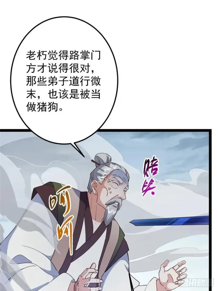 漫画《掌门低调点》488 那你们都是猪狗咯第99张图