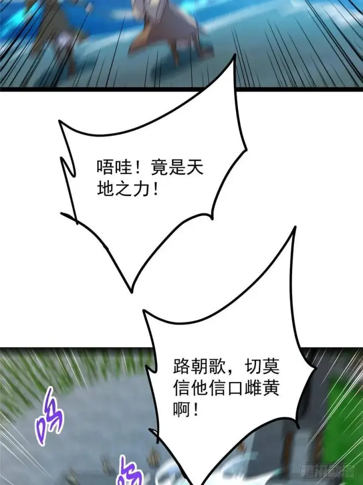 漫画《掌门低调点》489 早已彻底腐烂的门派第10张图