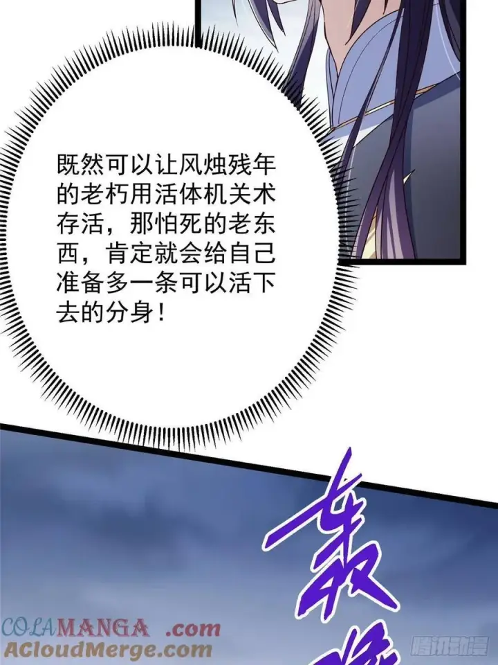 漫画《掌门低调点》489 早已彻底腐烂的门派第105张图