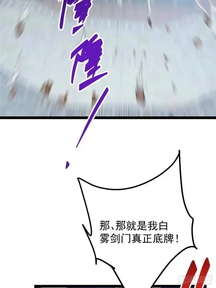 漫画《掌门低调点》489 早已彻底腐烂的门派第108张图