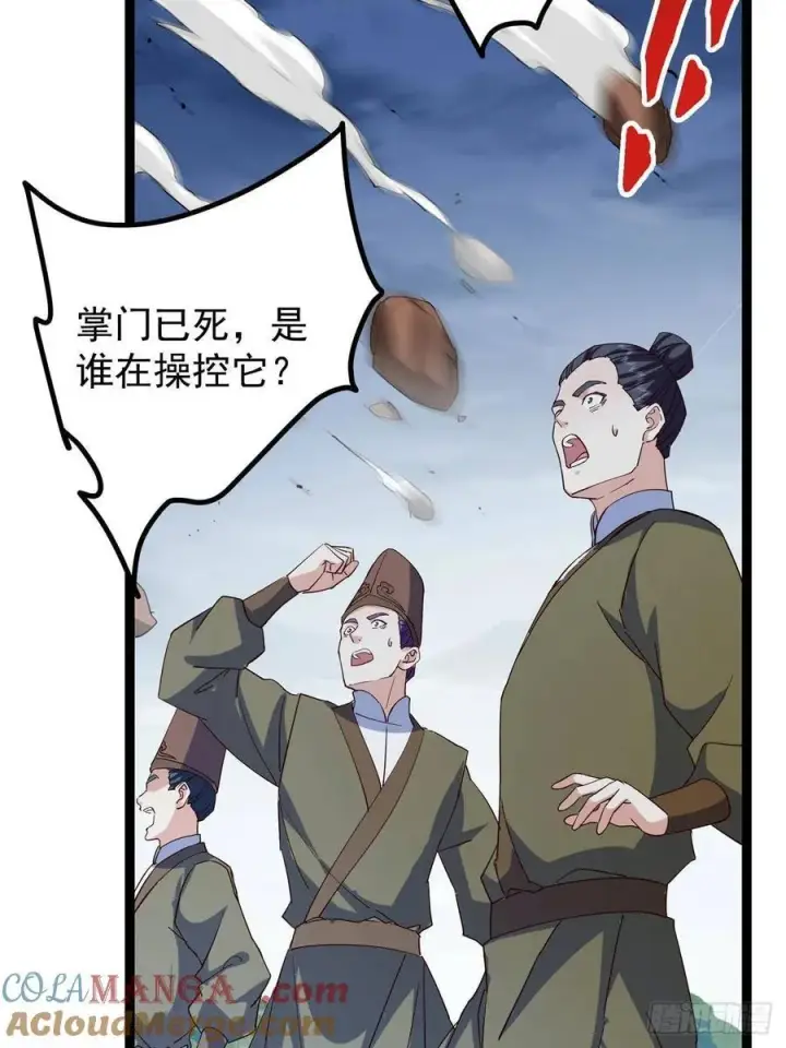 漫画《掌门低调点》489 早已彻底腐烂的门派第109张图