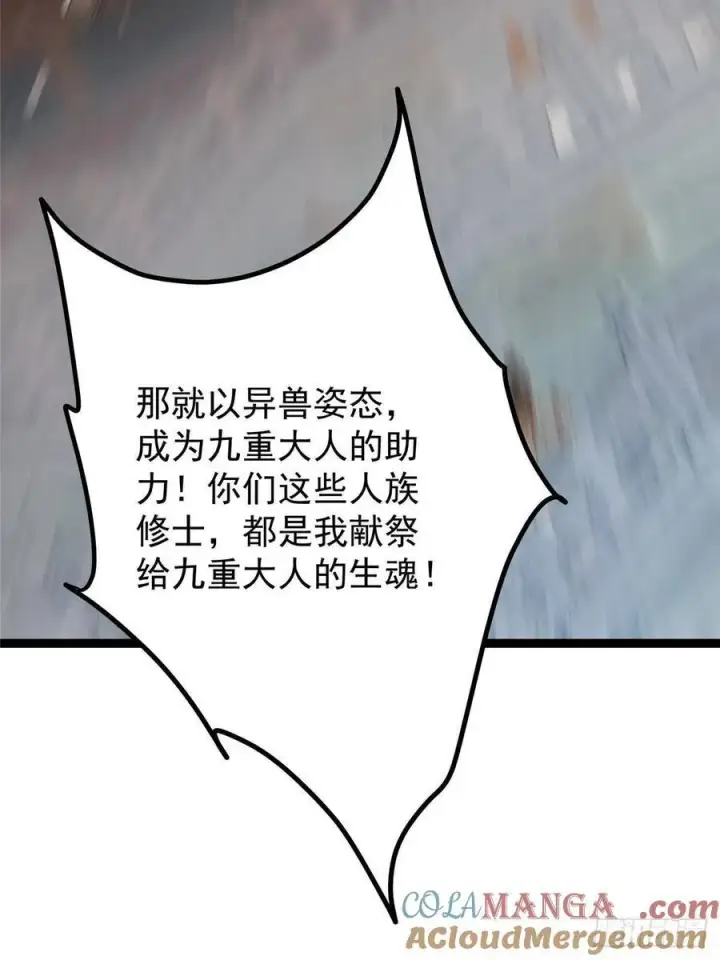 漫画《掌门低调点》489 早已彻底腐烂的门派第113张图
