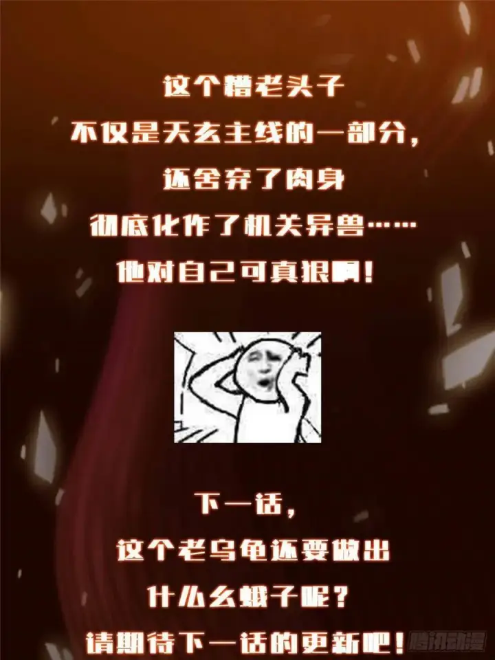 漫画《掌门低调点》489 早已彻底腐烂的门派第115张图