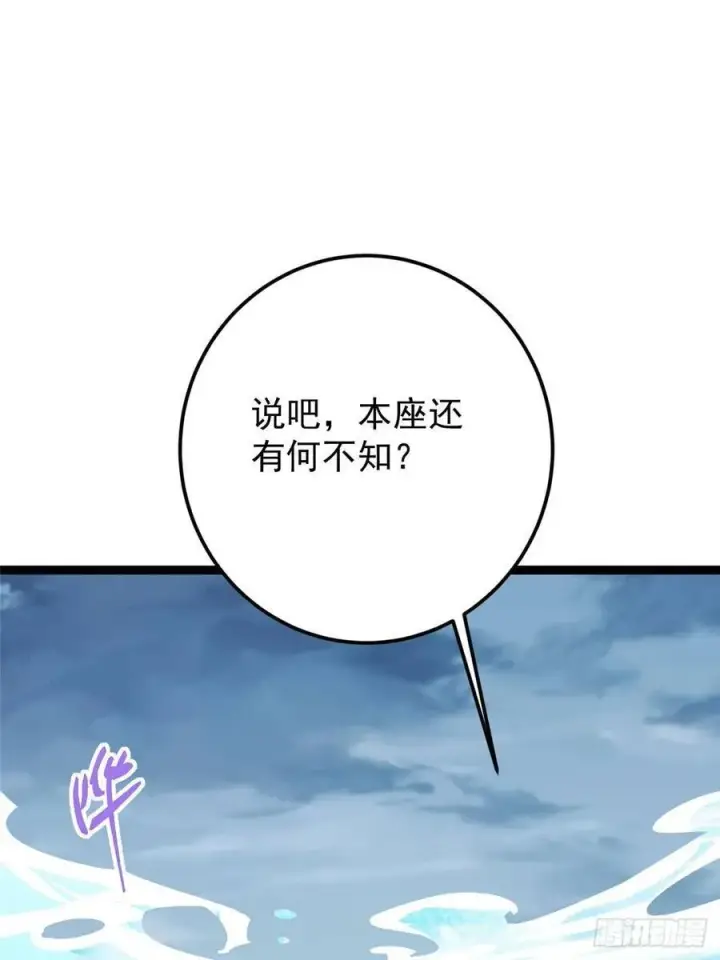 漫画《掌门低调点》489 早已彻底腐烂的门派第12张图