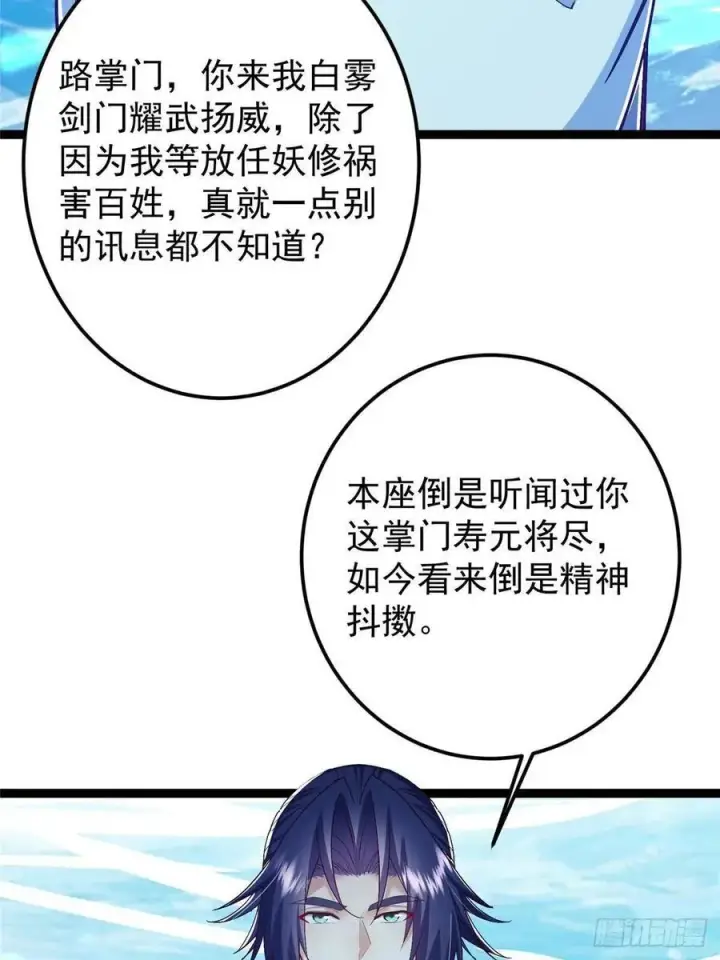 漫画《掌门低调点》489 早已彻底腐烂的门派第15张图