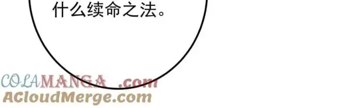 漫画《掌门低调点》489 早已彻底腐烂的门派第17张图