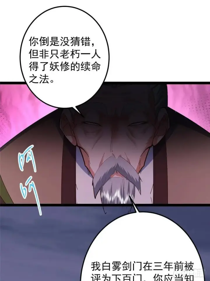 漫画《掌门低调点》489 早已彻底腐烂的门派第18张图