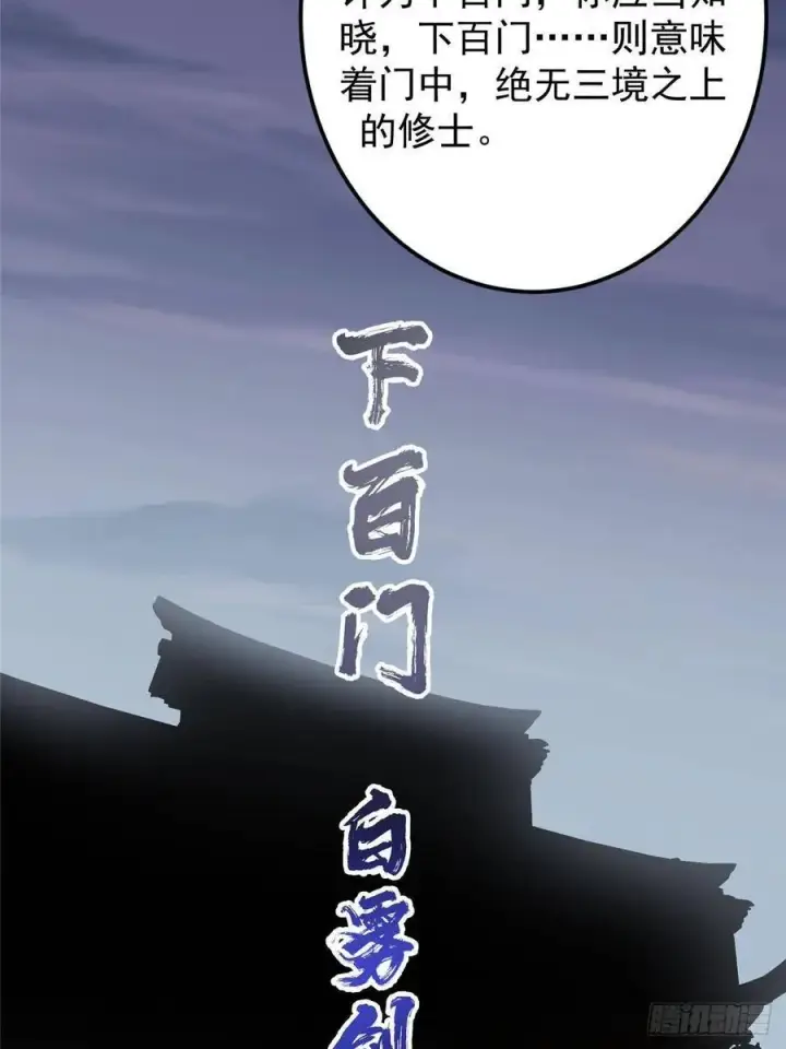 漫画《掌门低调点》489 早已彻底腐烂的门派第19张图