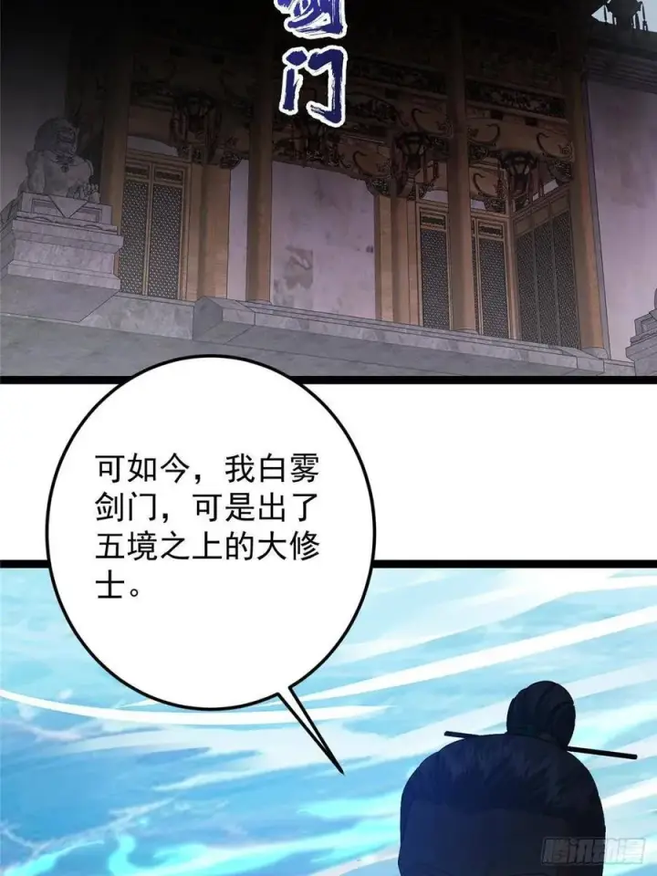 漫画《掌门低调点》489 早已彻底腐烂的门派第20张图
