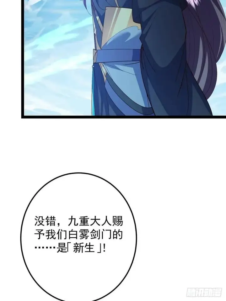 漫画《掌门低调点》489 早已彻底腐烂的门派第23张图
