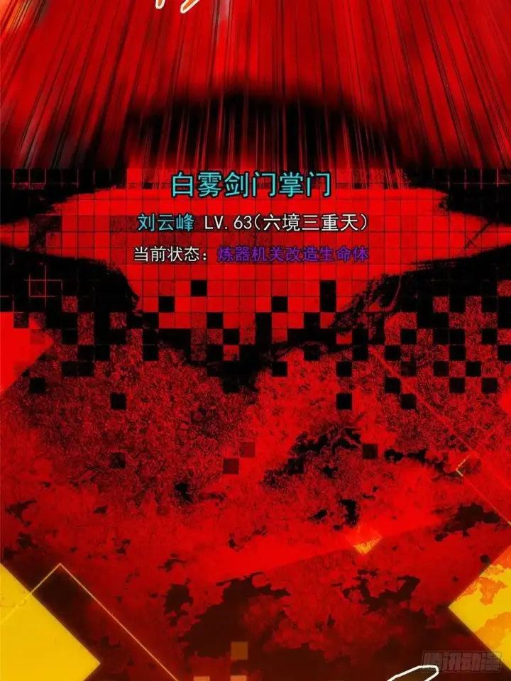 漫画《掌门低调点》489 早已彻底腐烂的门派第28张图