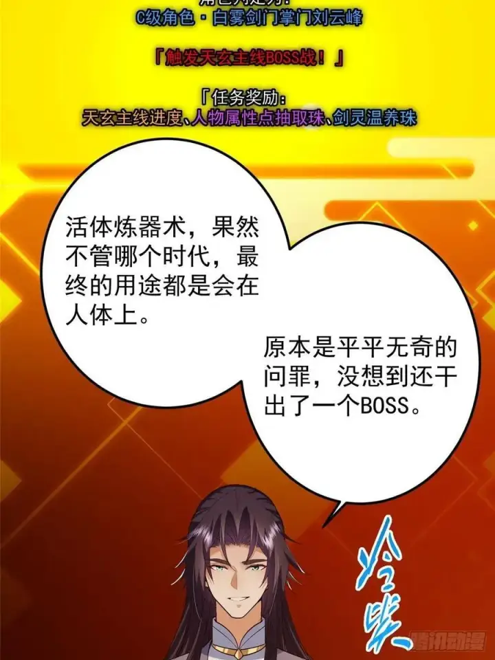 漫画《掌门低调点》489 早已彻底腐烂的门派第30张图