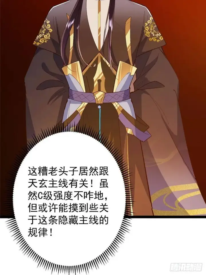 漫画《掌门低调点》489 早已彻底腐烂的门派第31张图