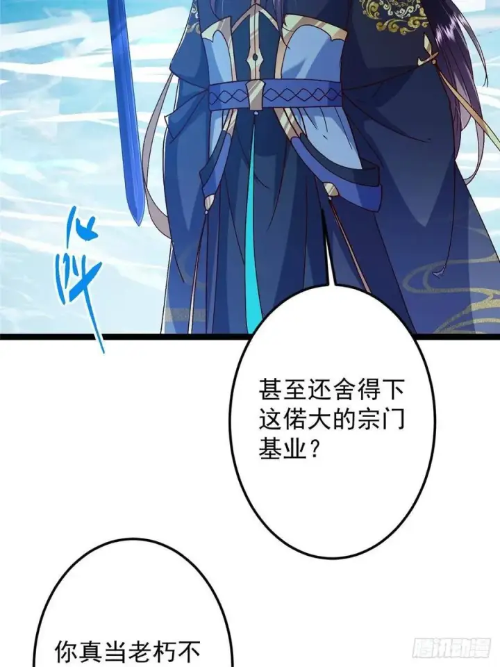 漫画《掌门低调点》489 早已彻底腐烂的门派第38张图