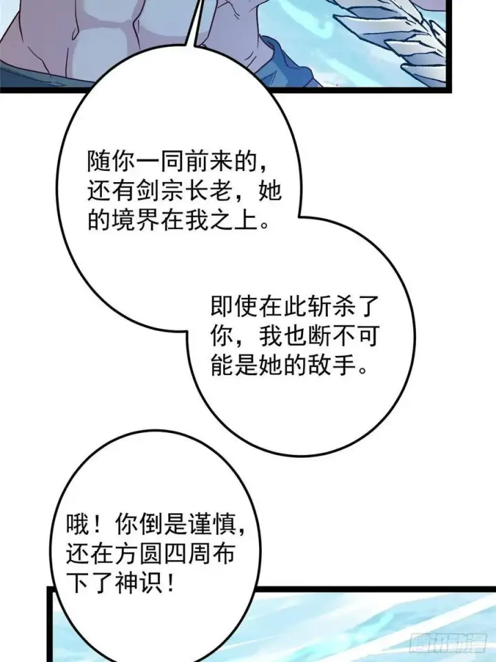 漫画《掌门低调点》489 早已彻底腐烂的门派第40张图