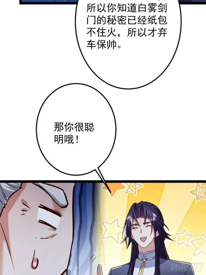 漫画《掌门低调点》489 早已彻底腐烂的门派第42张图