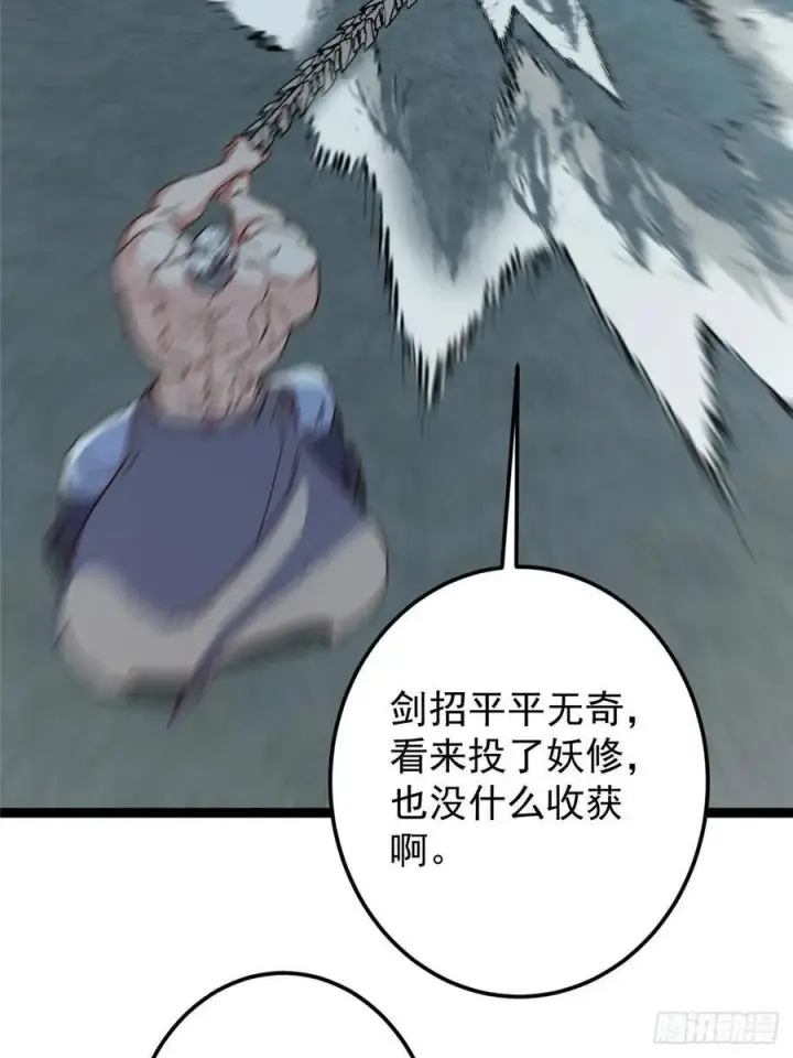 漫画《掌门低调点》489 早已彻底腐烂的门派第48张图