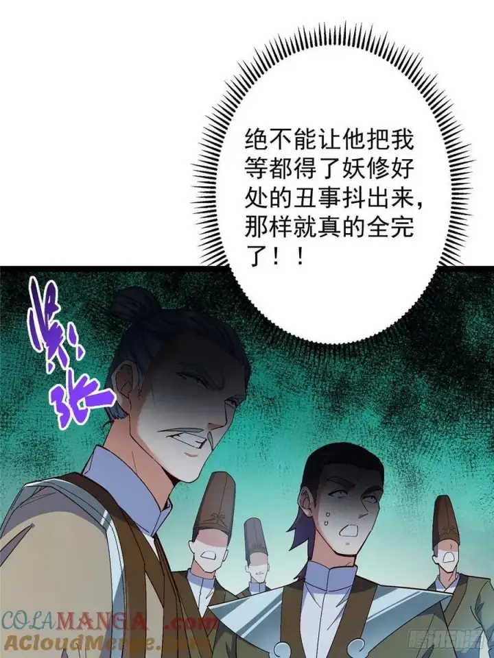 漫画《掌门低调点》489 早已彻底腐烂的门派第5张图