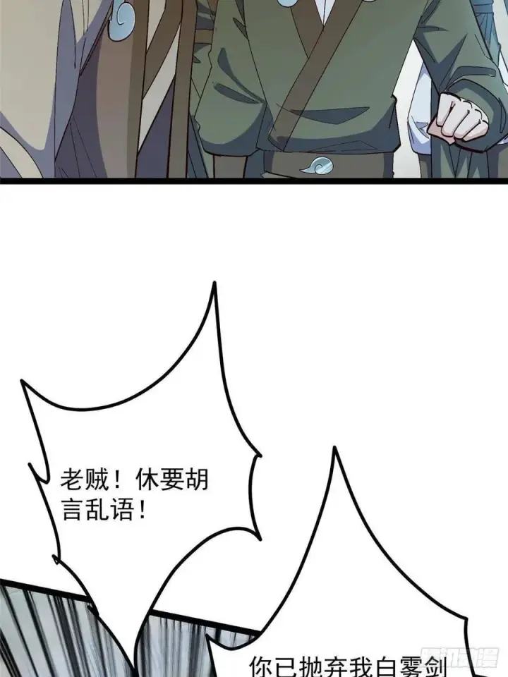 漫画《掌门低调点》489 早已彻底腐烂的门派第6张图