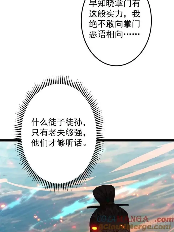 漫画《掌门低调点》489 早已彻底腐烂的门派第65张图
