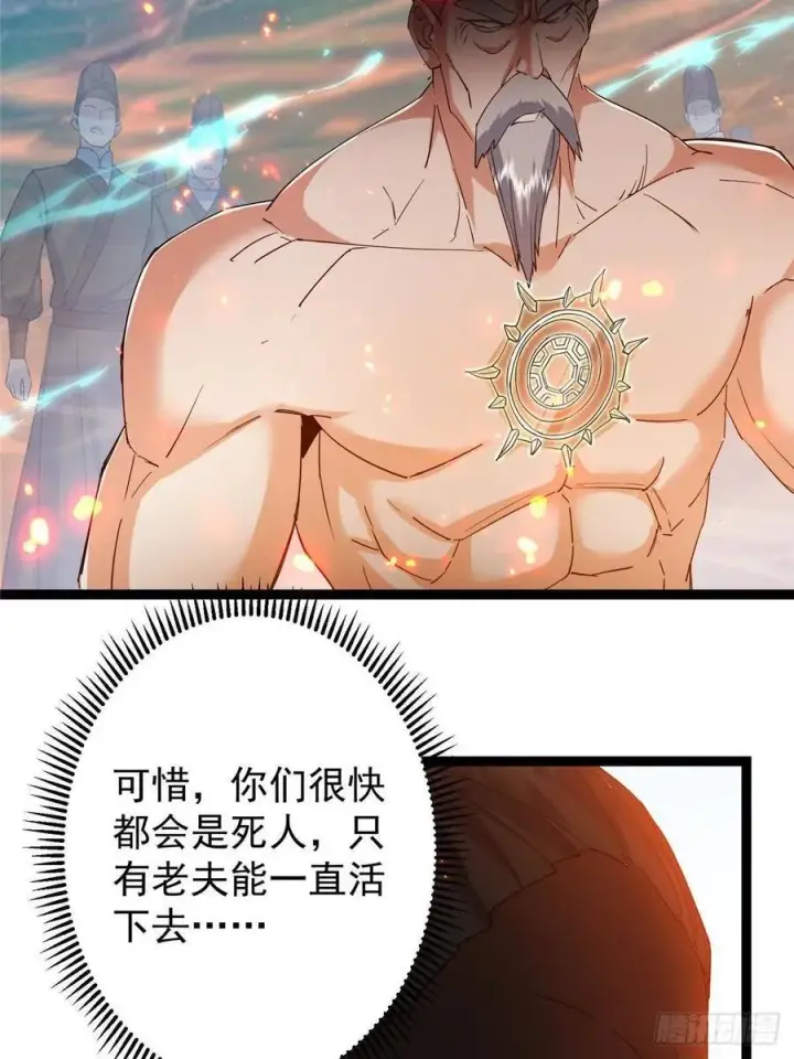 漫画《掌门低调点》489 早已彻底腐烂的门派第66张图