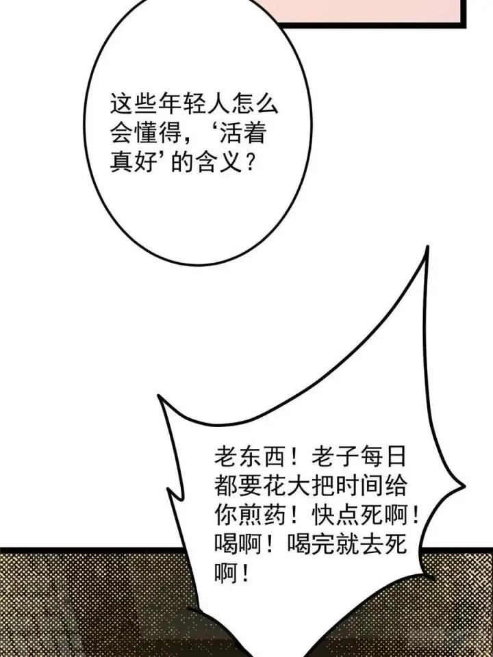 漫画《掌门低调点》489 早已彻底腐烂的门派第68张图
